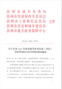喜報(bào)！公司獲評(píng)2023年度濱州市節(jié)水型企業(yè)