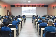 公司組織觀看抗戰(zhàn)勝利80周年紀(jì)念大會(huì)