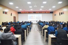 公司舉辦黨的二十屆四中